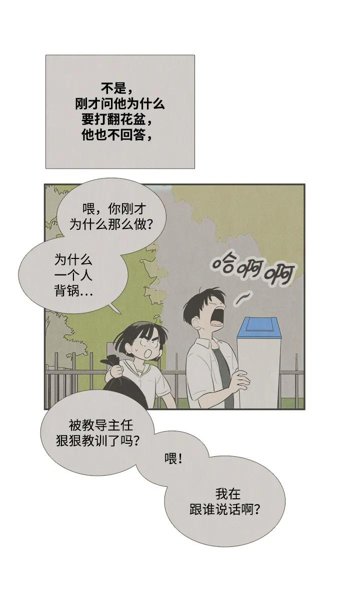 第99话-世纪末青苹果补习班-纯kki（第28张）