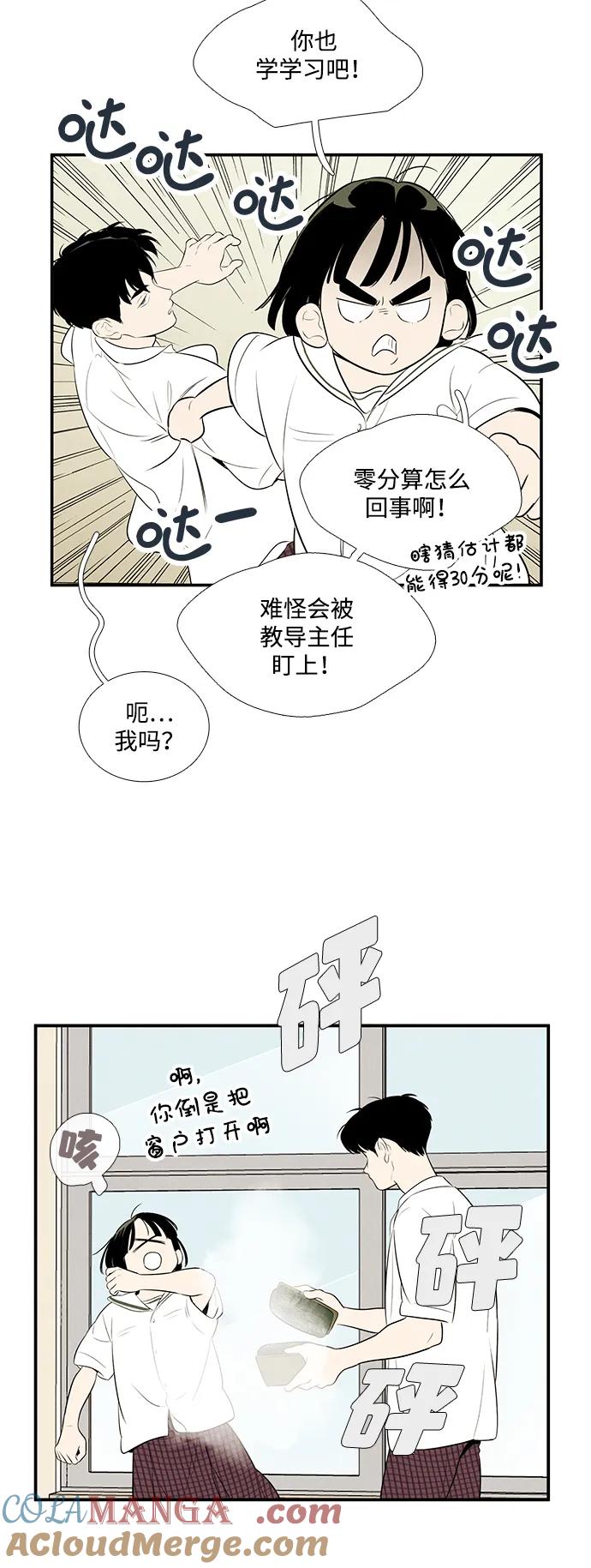 第99话-世纪末青苹果补习班-纯kki（第25张）