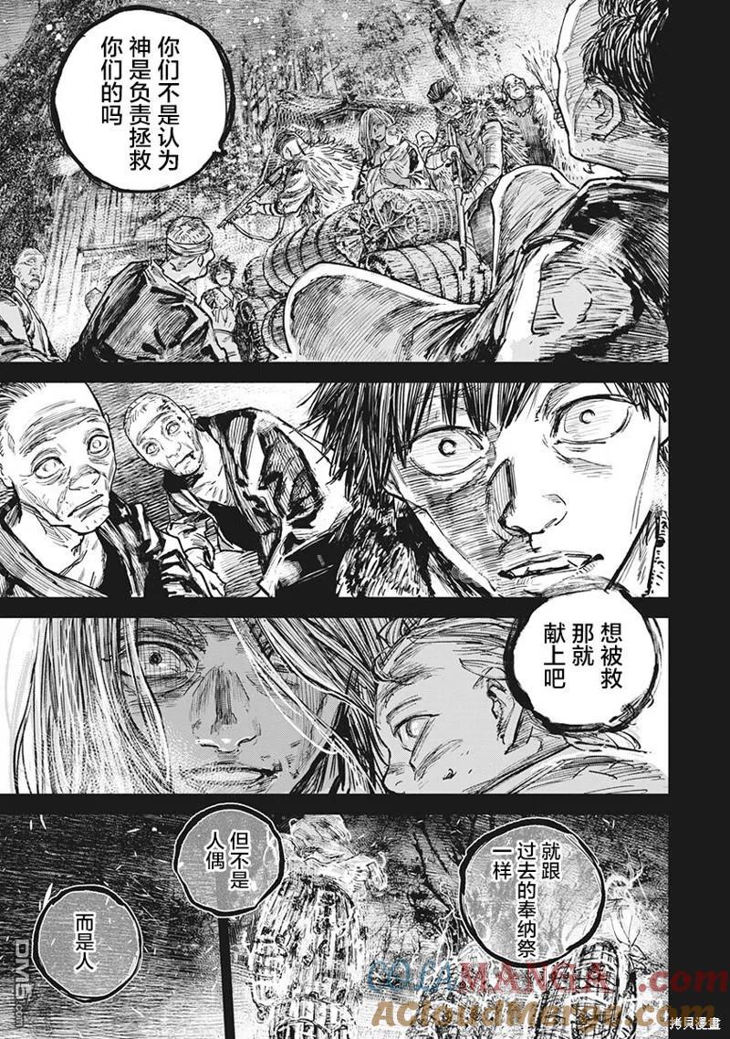 第99话-狩猎-二宫正明（第11张）