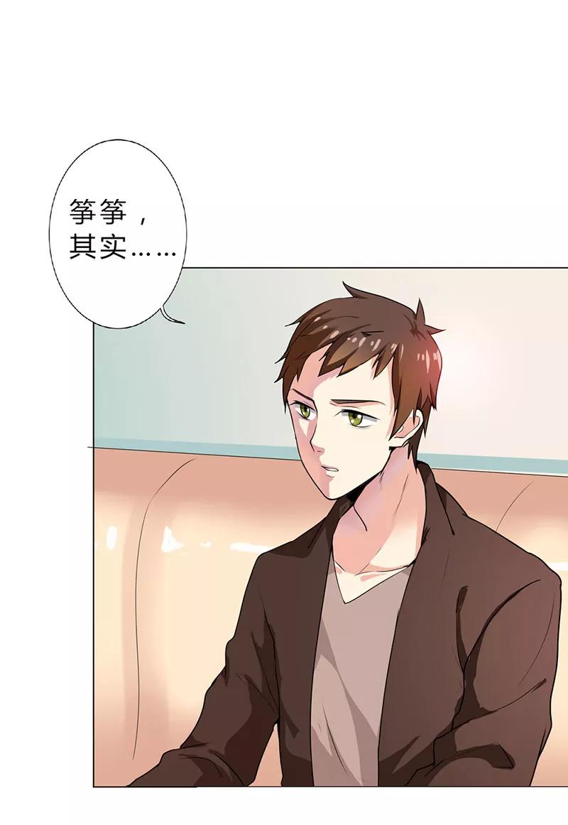 第18话-步步诱宠：买个爹地宠妈咪-鱼骨动漫（第2张）