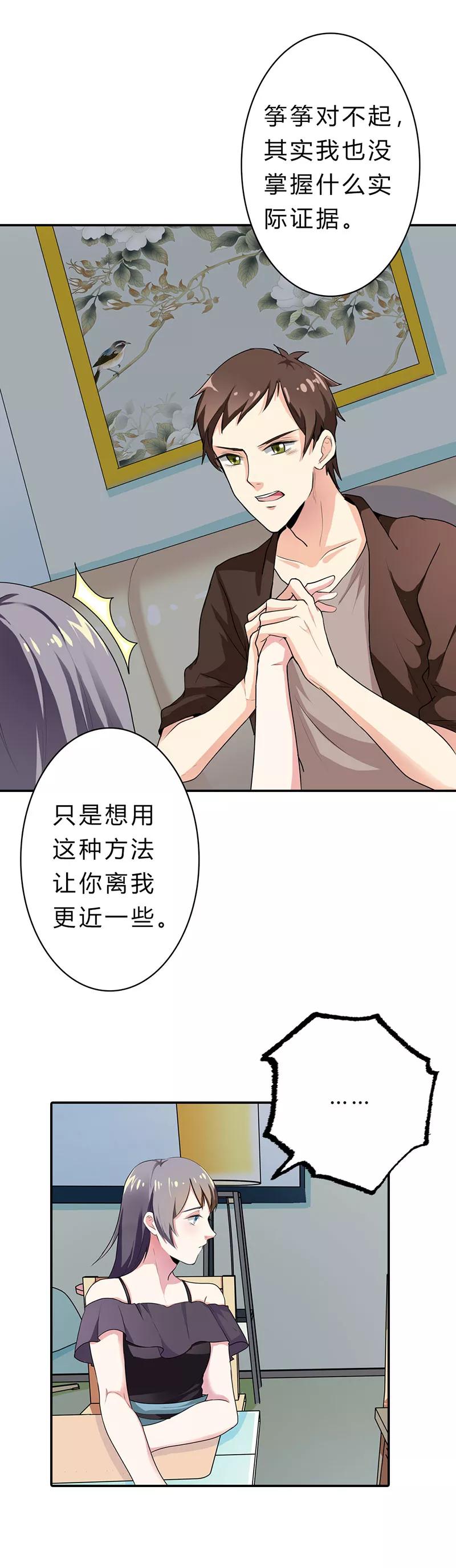 第18话-步步诱宠：买个爹地宠妈咪-鱼骨动漫（第6张）
