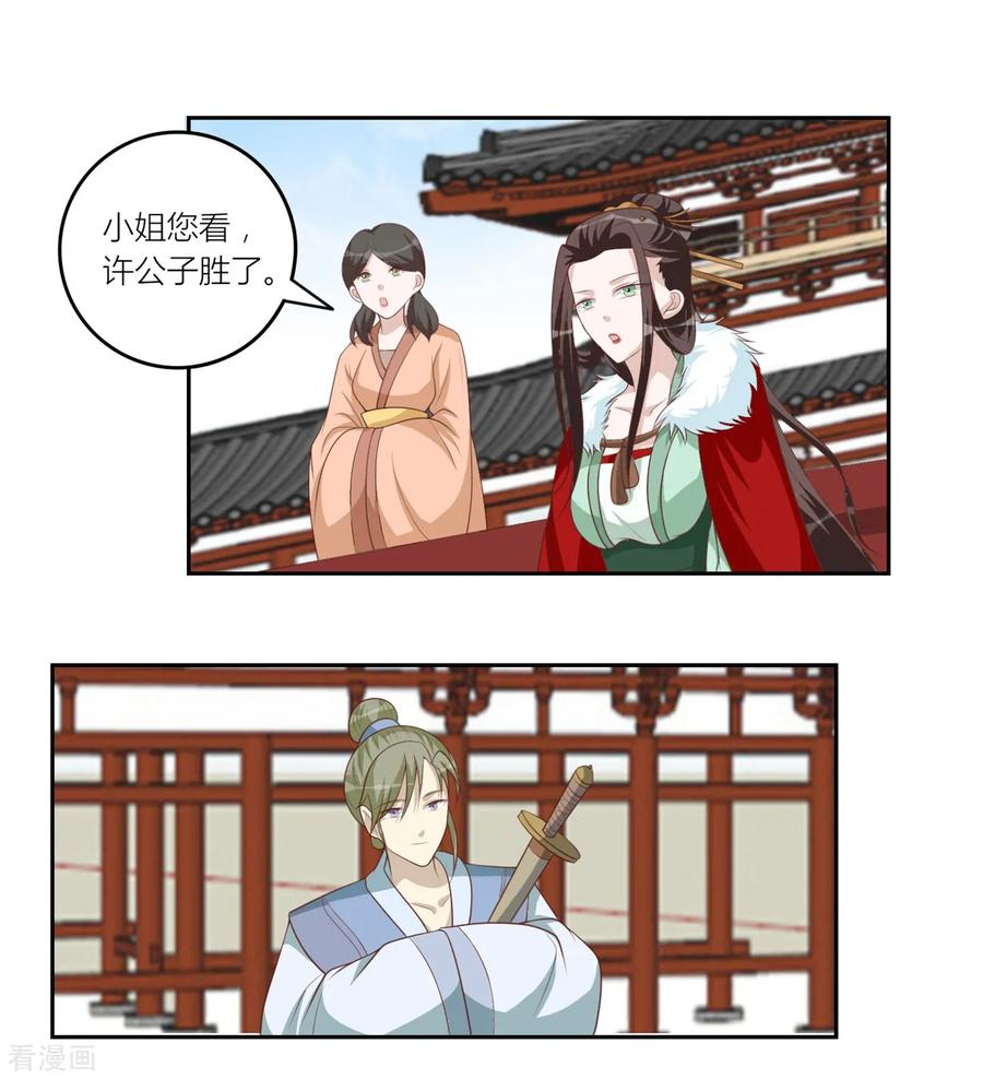 第57话许嘉-何处意阑珊-阿里文学（第14张）
