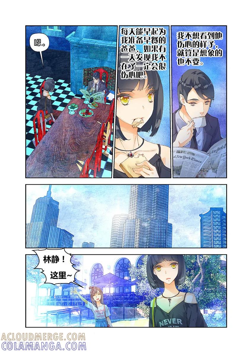 第7话血之瞳1-血族少女-漫工厂（第4张）