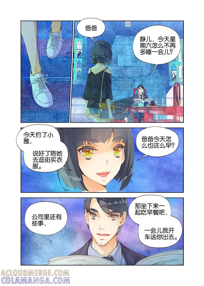第7话血之瞳1-血族少女-漫工厂（第3张）