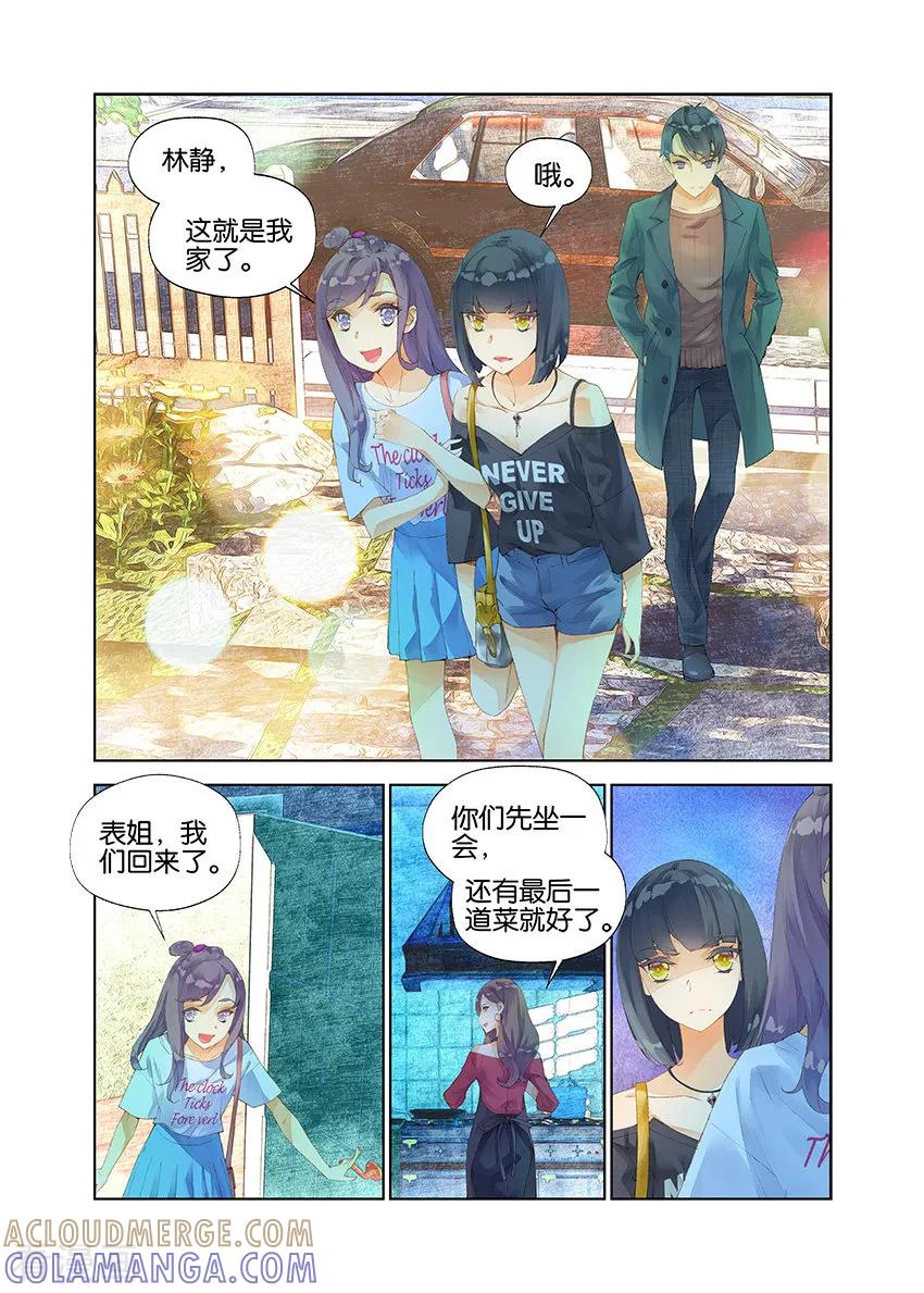 第8话血之瞳2-血族少女-漫工厂（第4张）