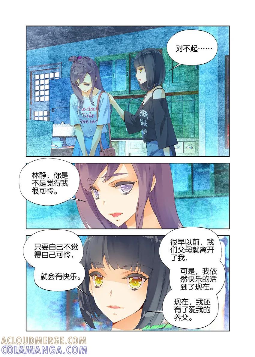 第8话血之瞳2-血族少女-漫工厂（第6张）