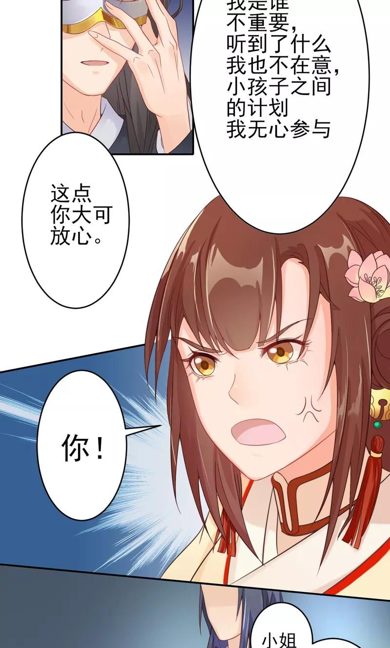 第1话2大逃亡计划-武林萌主-阿里文学 漫悠悠工作室（第12张）