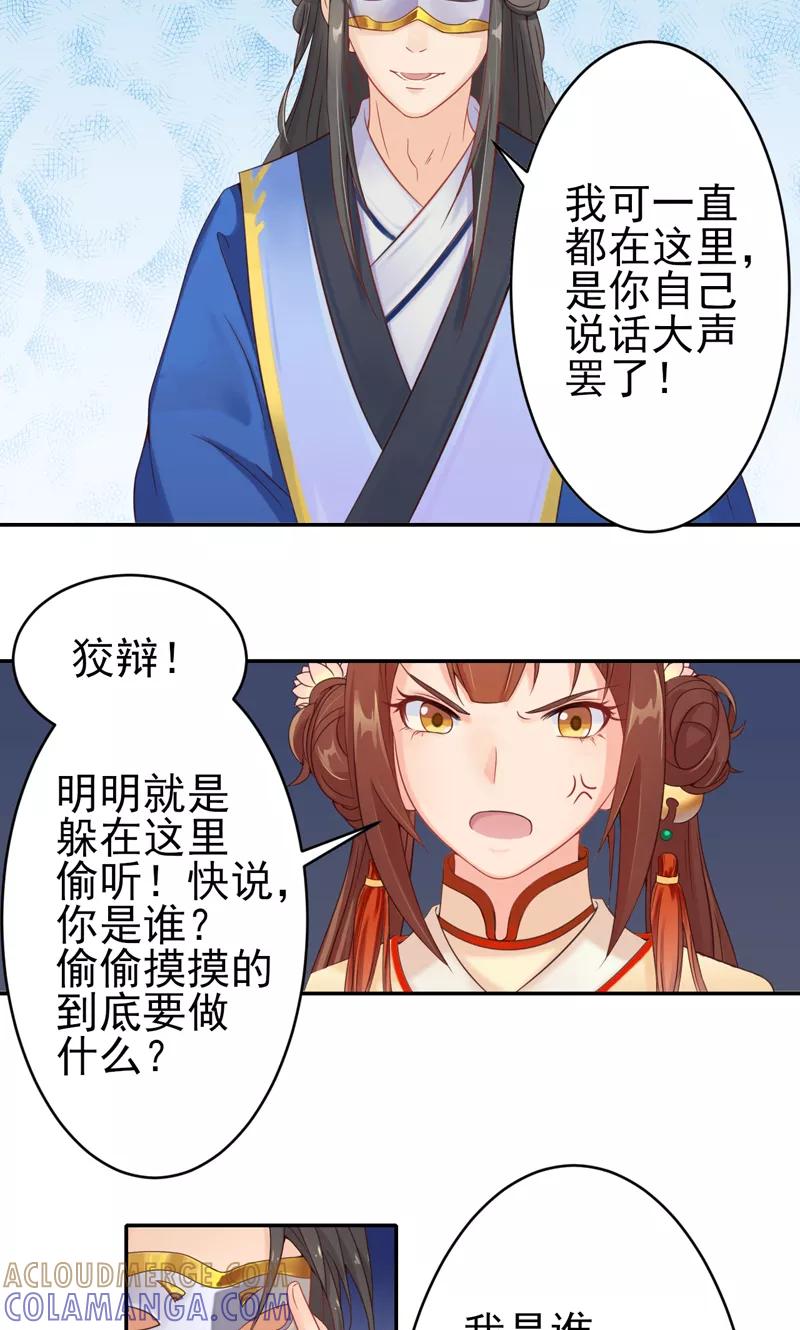 第1话2大逃亡计划-武林萌主-阿里文学 漫悠悠工作室（第11张）