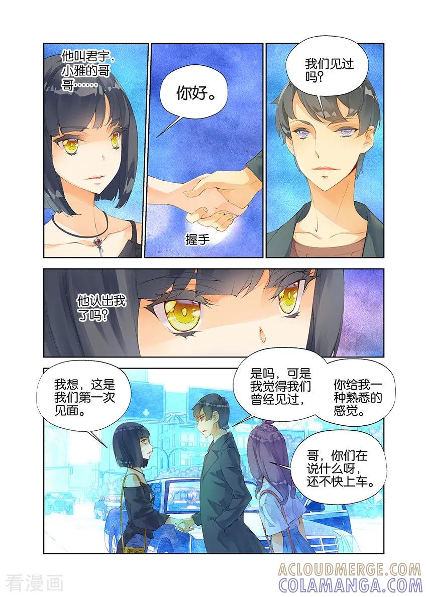 第8话血之瞳2-血族少女-漫工厂（第2张）