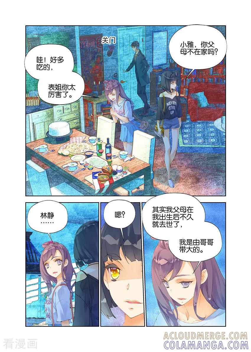 第8话血之瞳2-血族少女-漫工厂（第5张）