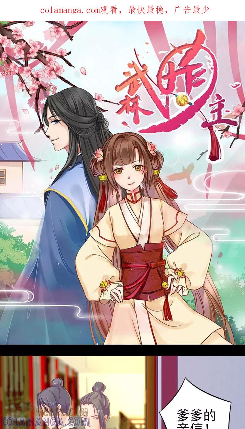 第1话2大逃亡计划-武林萌主-阿里文学 漫悠悠工作室（第1张）