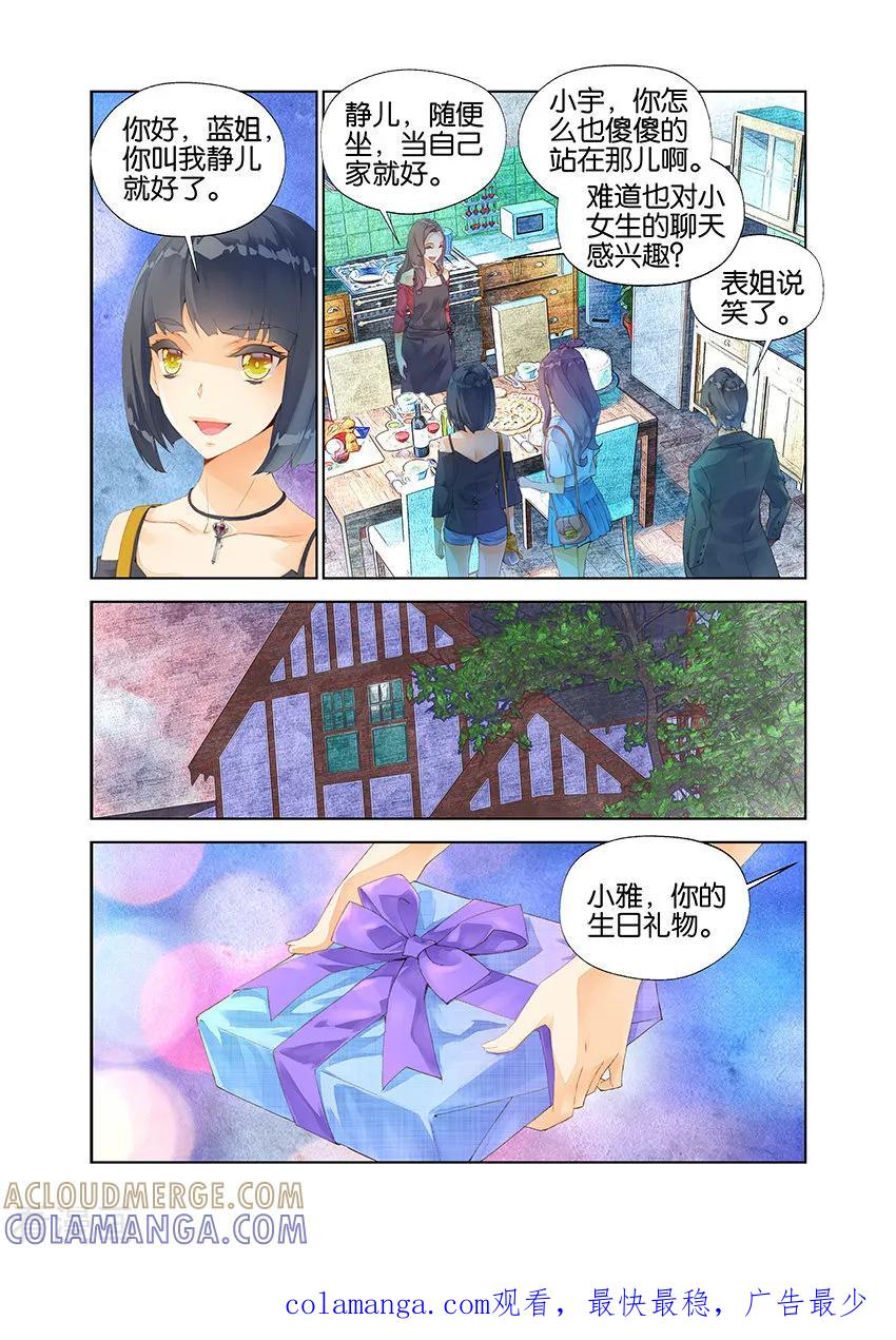 第8话血之瞳2-血族少女-漫工厂（第8张）
