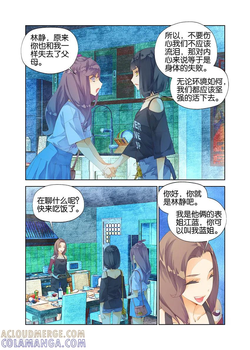 第8话血之瞳2-血族少女-漫工厂（第7张）