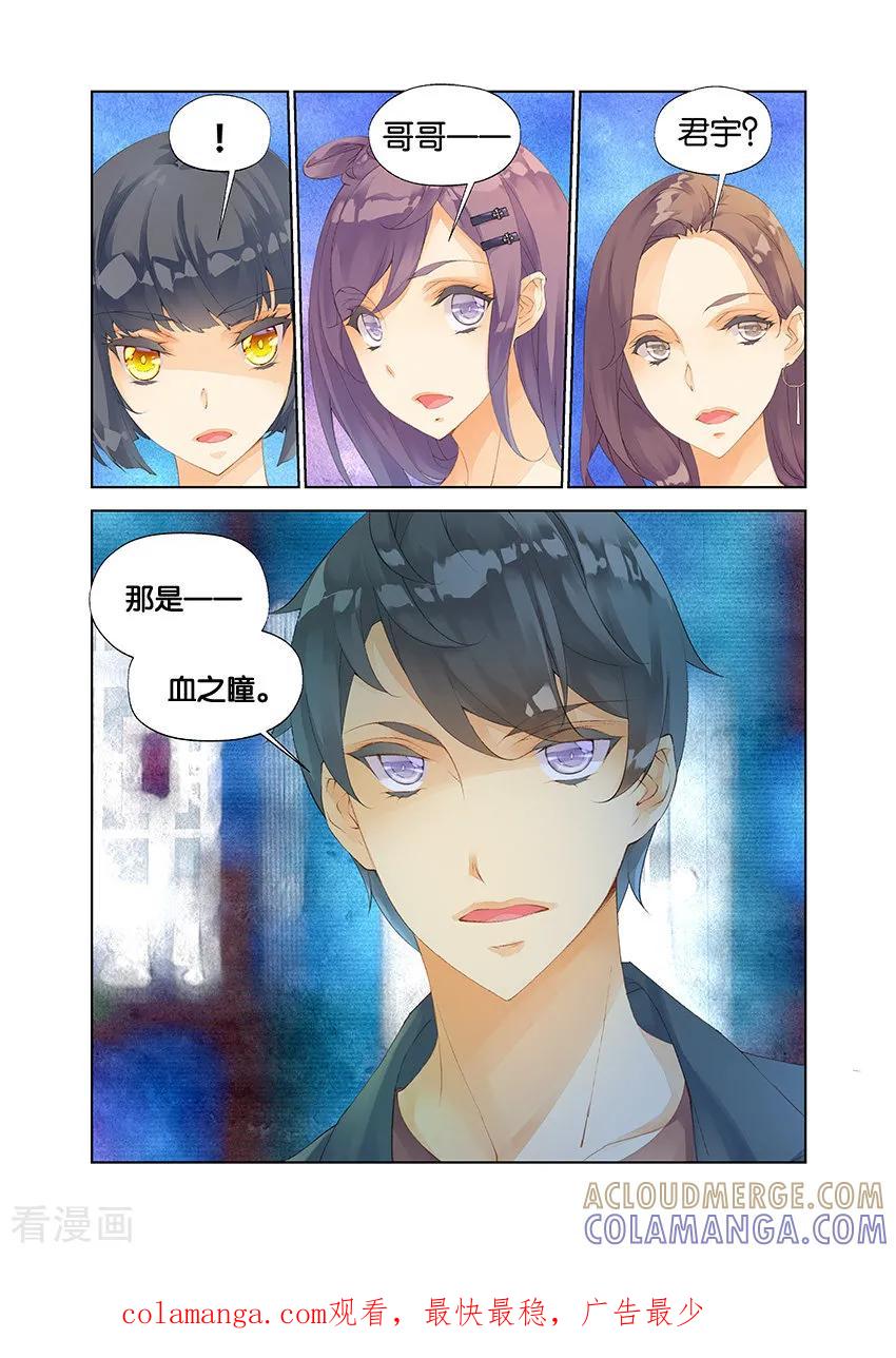 第9话血之瞳3-血族少女-漫工厂（第8张）