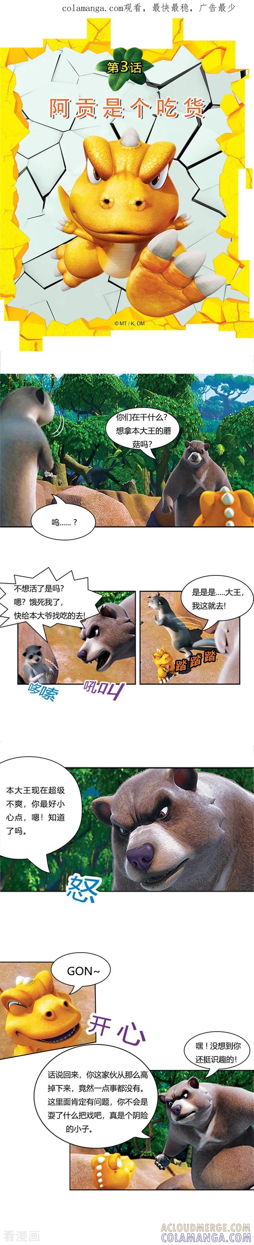 第3话阿贡是个吃货-阿贡-佳盛文化（第1张）