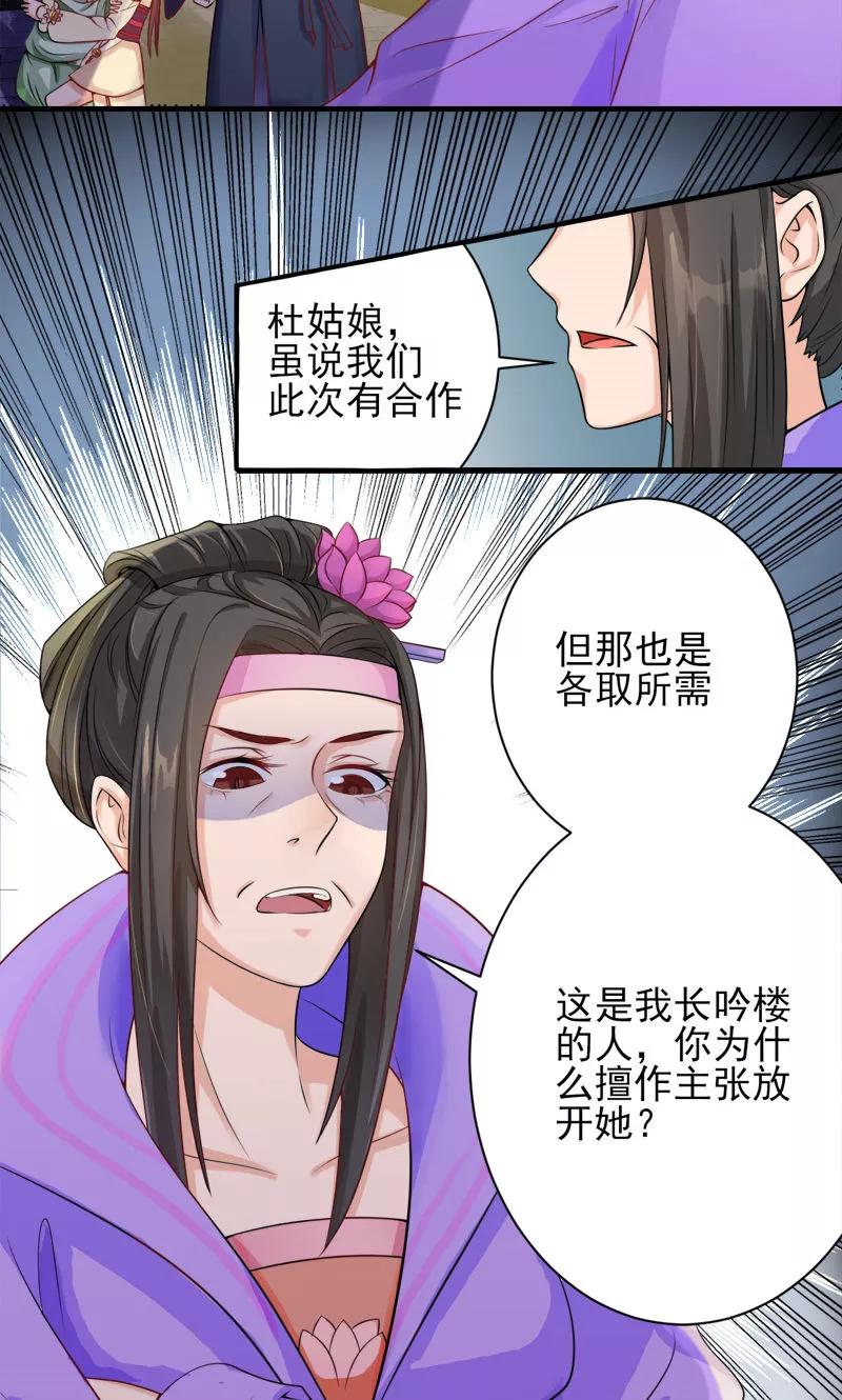 第2话1大逃亡计划-武林萌主-阿里文学 漫悠悠工作室（第6张）