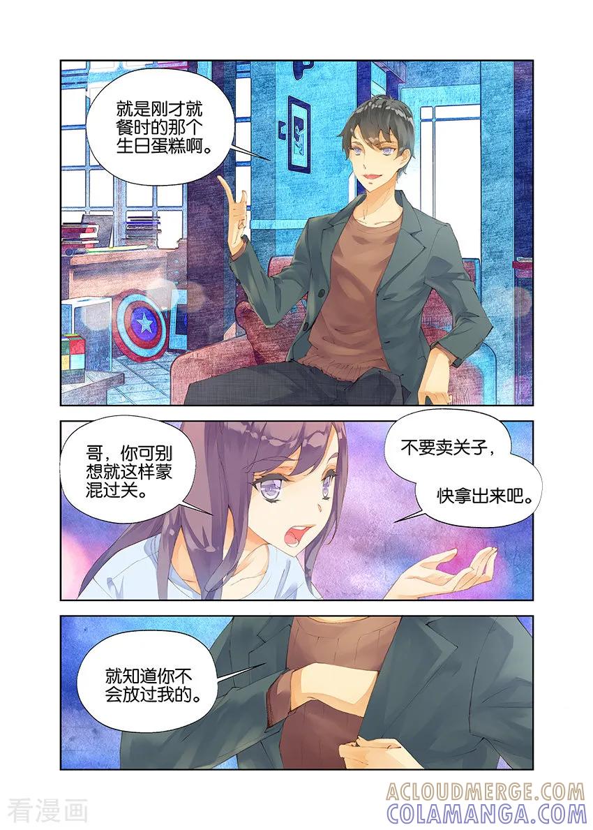 第9话血之瞳3-血族少女-漫工厂（第2张）