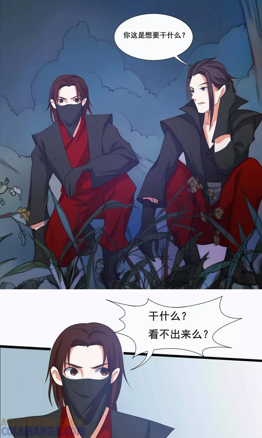 第66话-临界之镜-极漫文化（第17张）