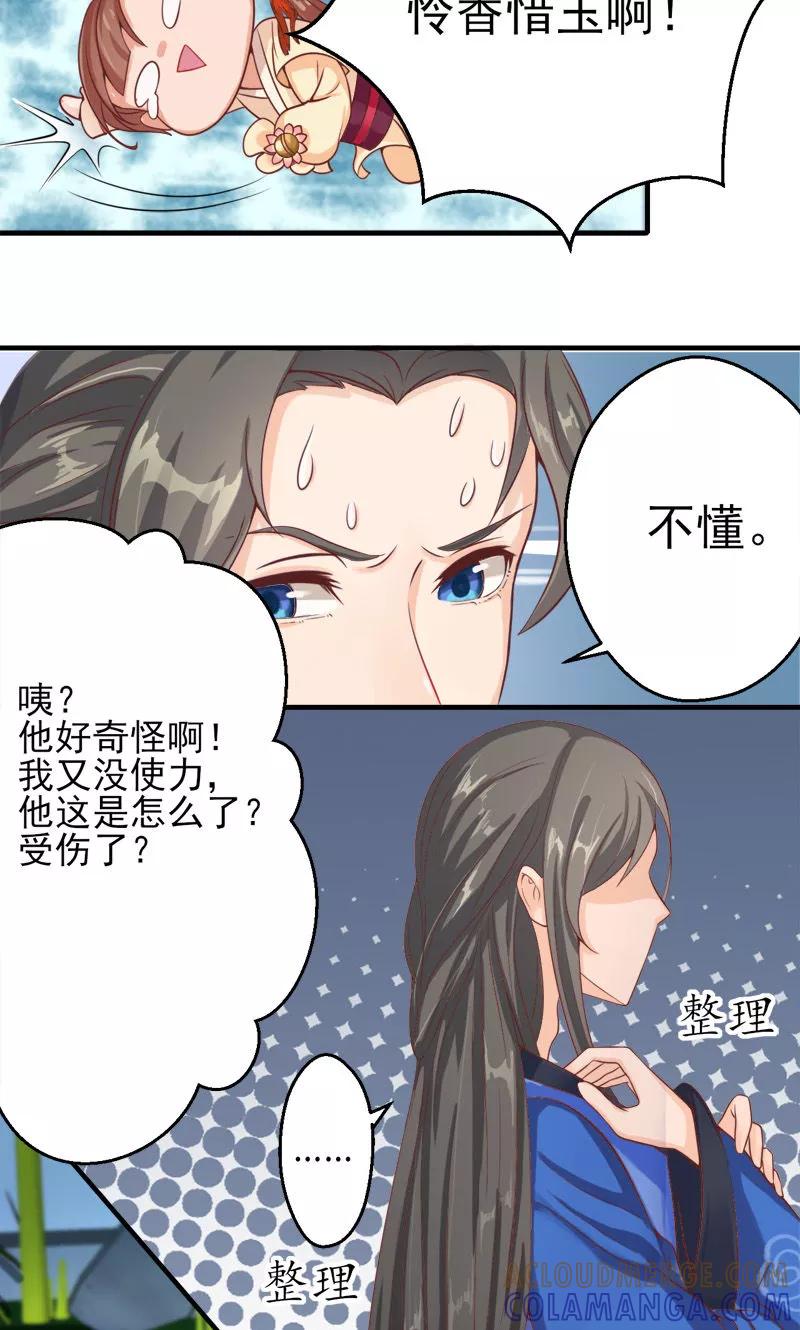 第2话2大逃亡计划-武林萌主-阿里文学 漫悠悠工作室（第9张）