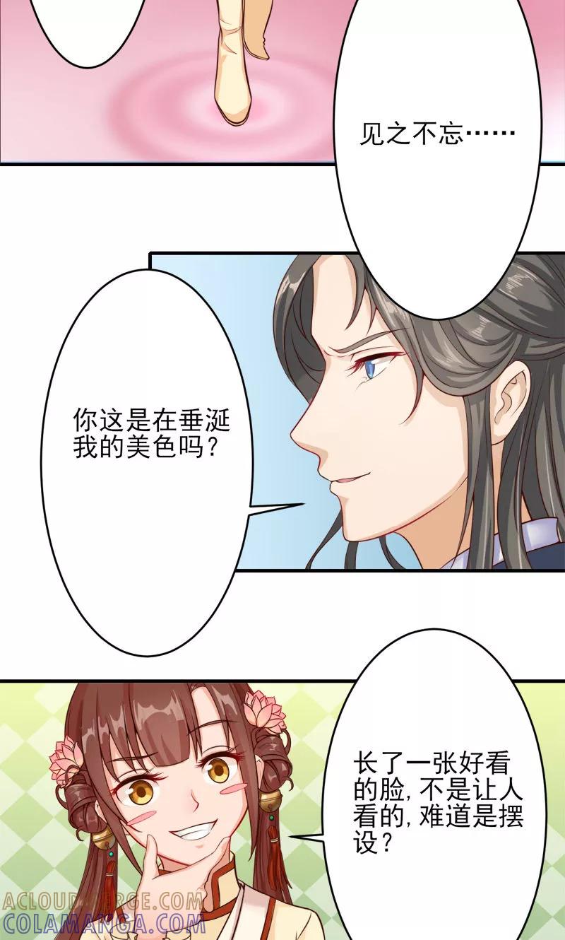 第2话2大逃亡计划-武林萌主-阿里文学 漫悠悠工作室（第3张）