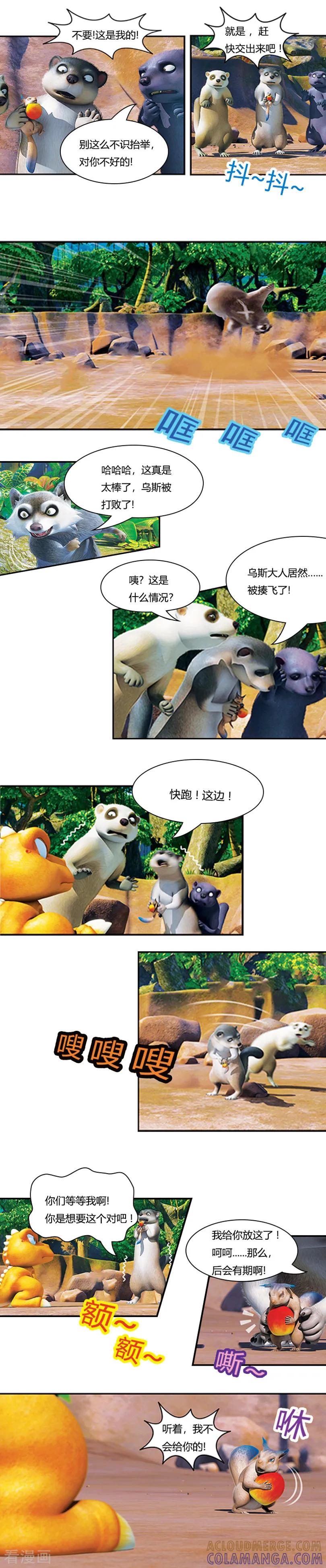 第4话与乌斯对决-阿贡-佳盛文化（第3张）