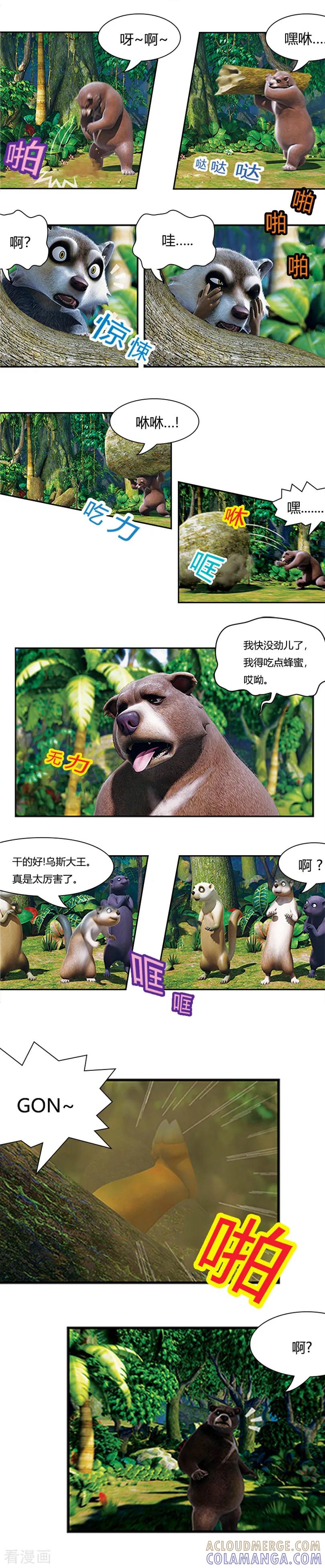 第5话乌斯的愤怒-阿贡-佳盛文化（第5张）