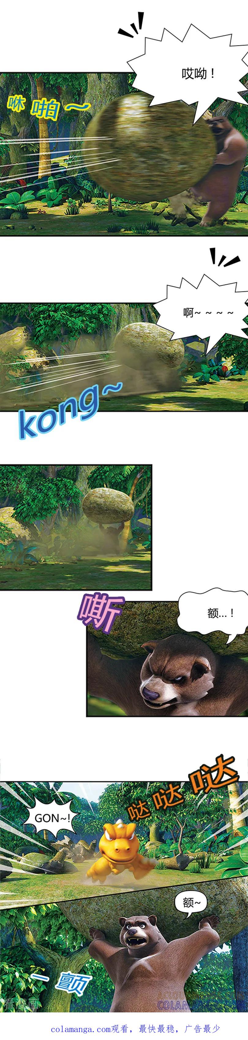 第5话乌斯的愤怒-阿贡-佳盛文化（第6张）