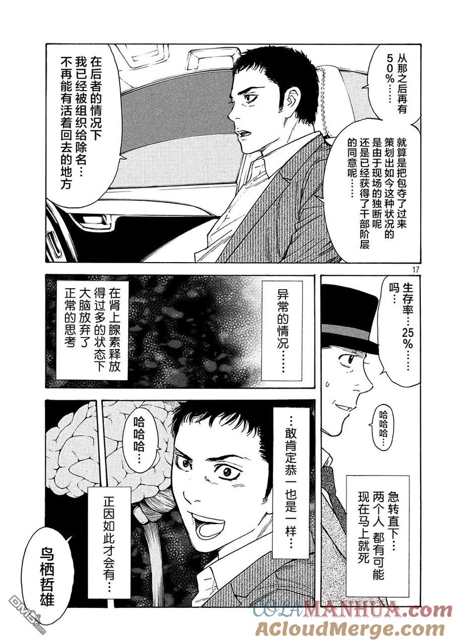 第15话1000万？-MY HOME HERO-山川直辉 朝基まさし（第17张）