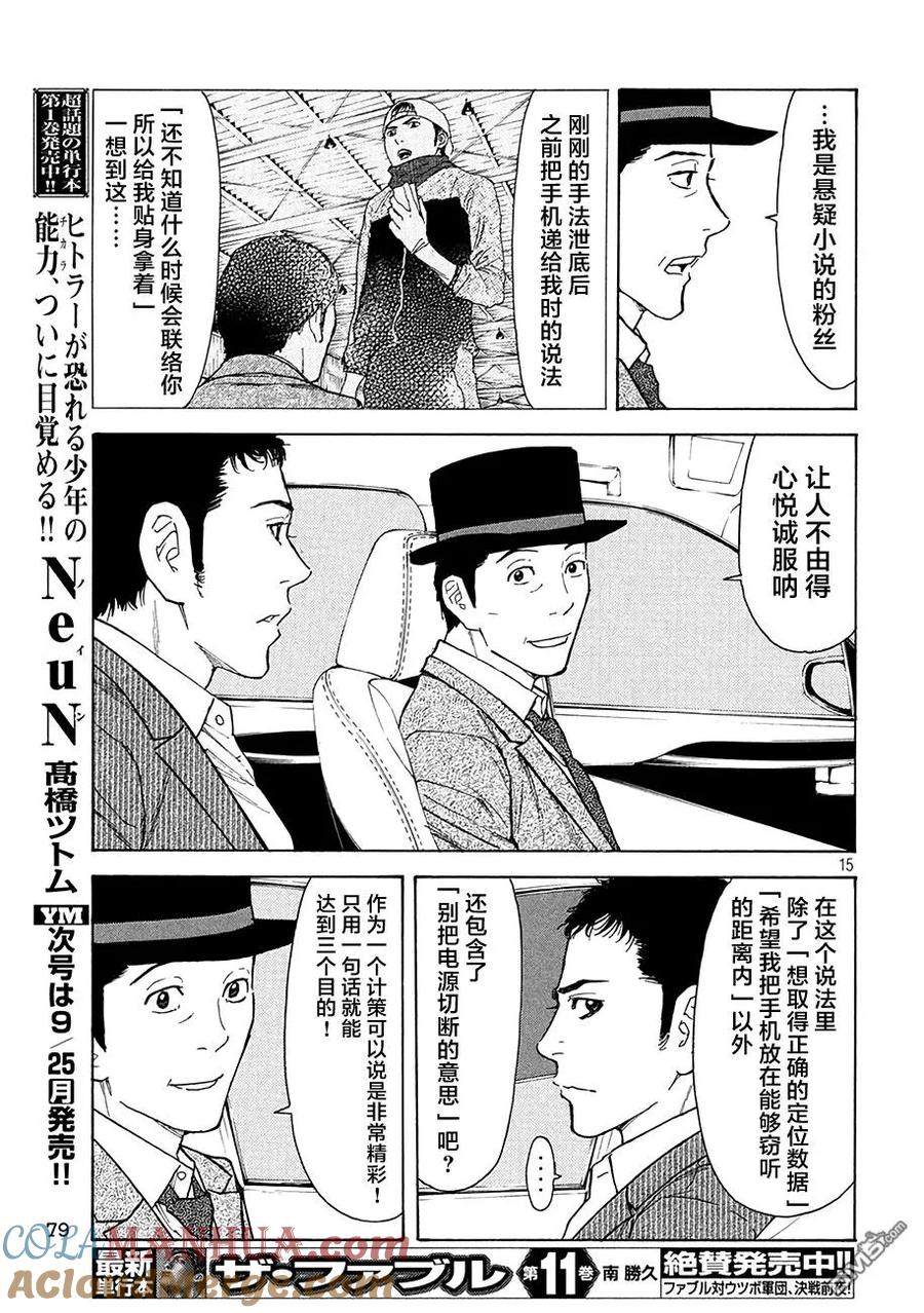 第15话1000万？-MY HOME HERO-山川直辉 朝基まさし（第15张）
