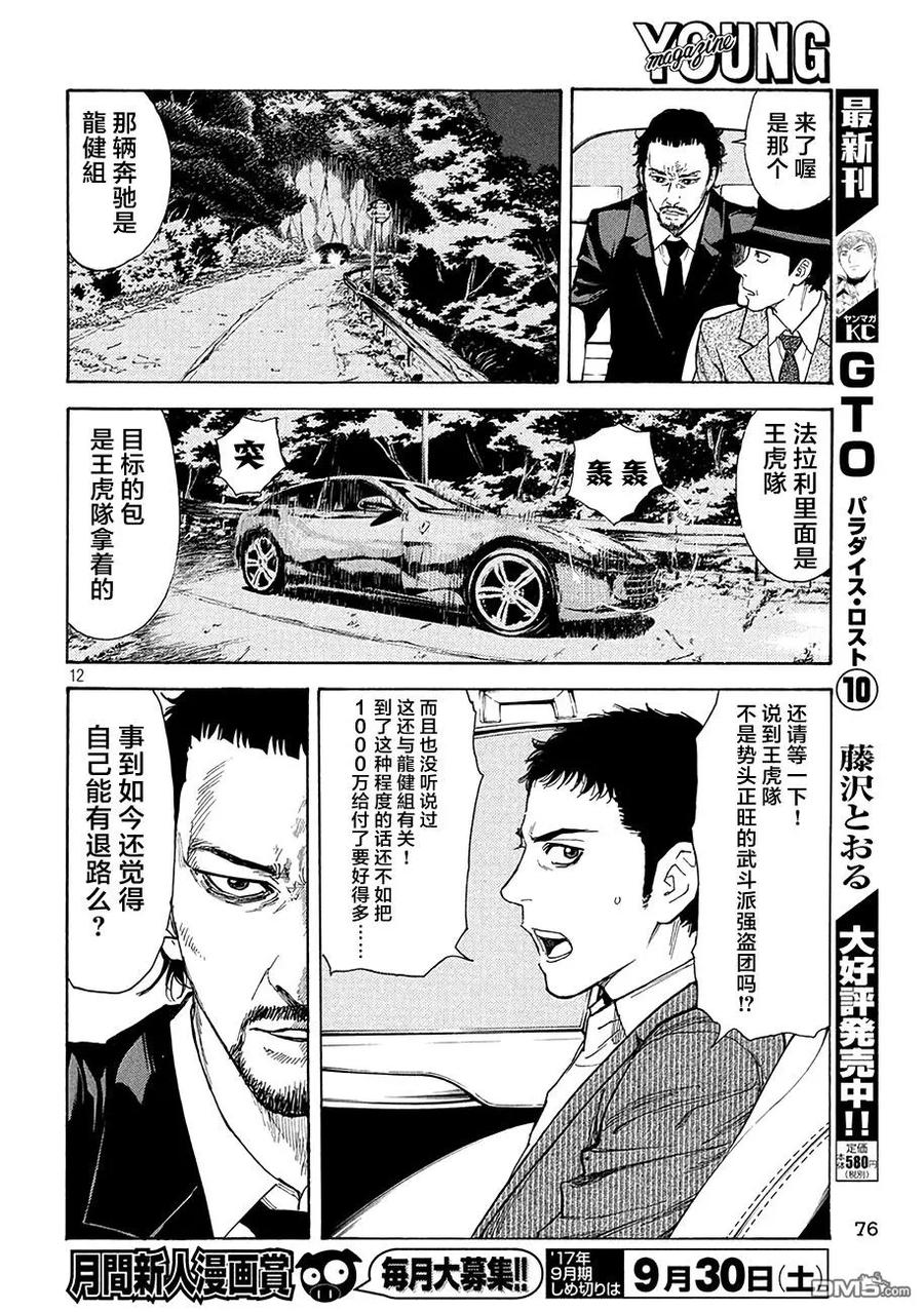 第15话1000万？-MY HOME HERO-山川直辉 朝基まさし（第12张）