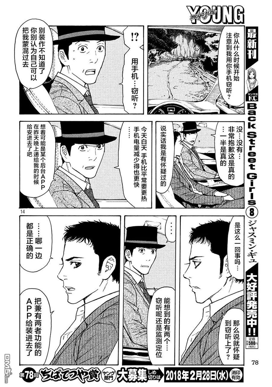 第15话1000万？-MY HOME HERO-山川直辉 朝基まさし（第14张）
