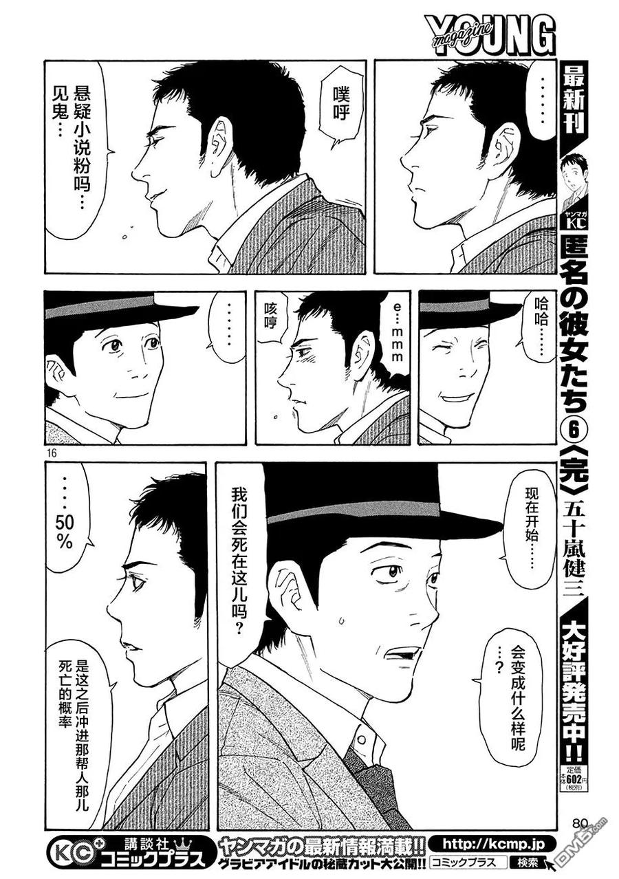 第15话1000万？-MY HOME HERO-山川直辉 朝基まさし（第16张）