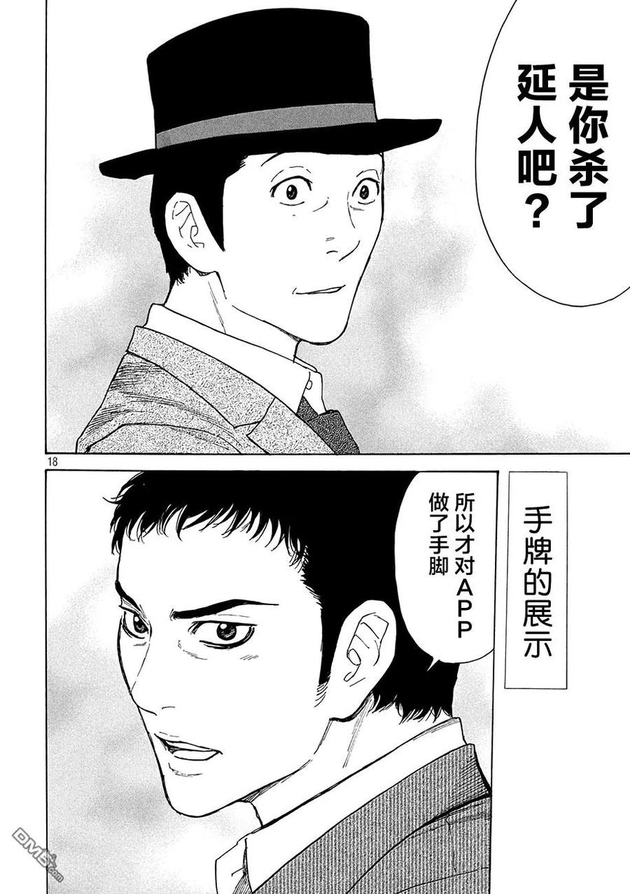 第15话1000万？-MY HOME HERO-山川直辉 朝基まさし（第18张）
