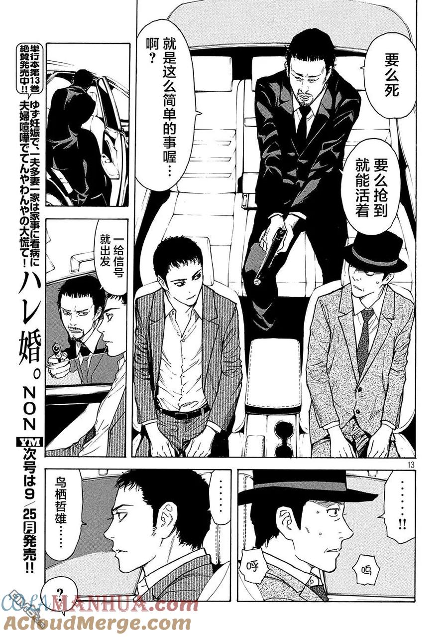 第15话1000万？-MY HOME HERO-山川直辉 朝基まさし（第13张）