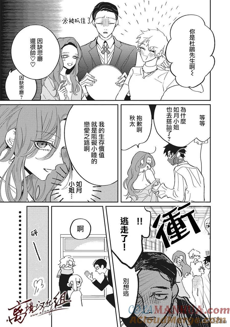 第25话-怕冷的青梅竹马-吉近イチ（第14张）