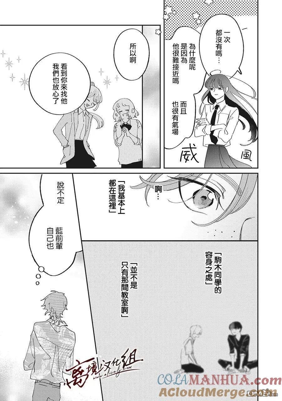 第25话-怕冷的青梅竹马-吉近イチ（第10张）