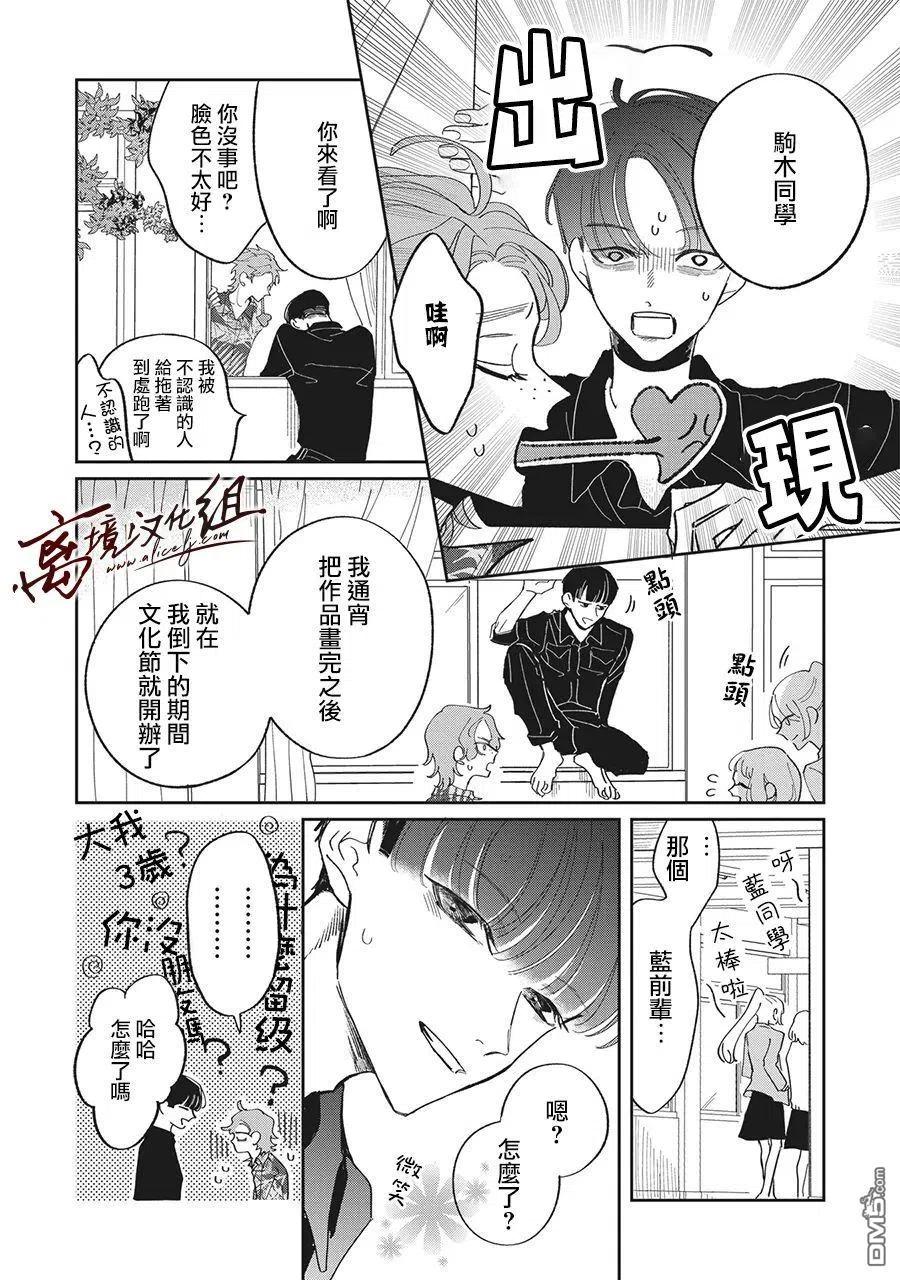 第25话-怕冷的青梅竹马-吉近イチ（第11张）
