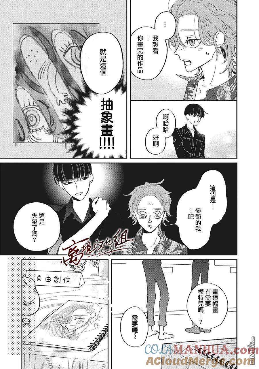 第25话-怕冷的青梅竹马-吉近イチ（第12张）