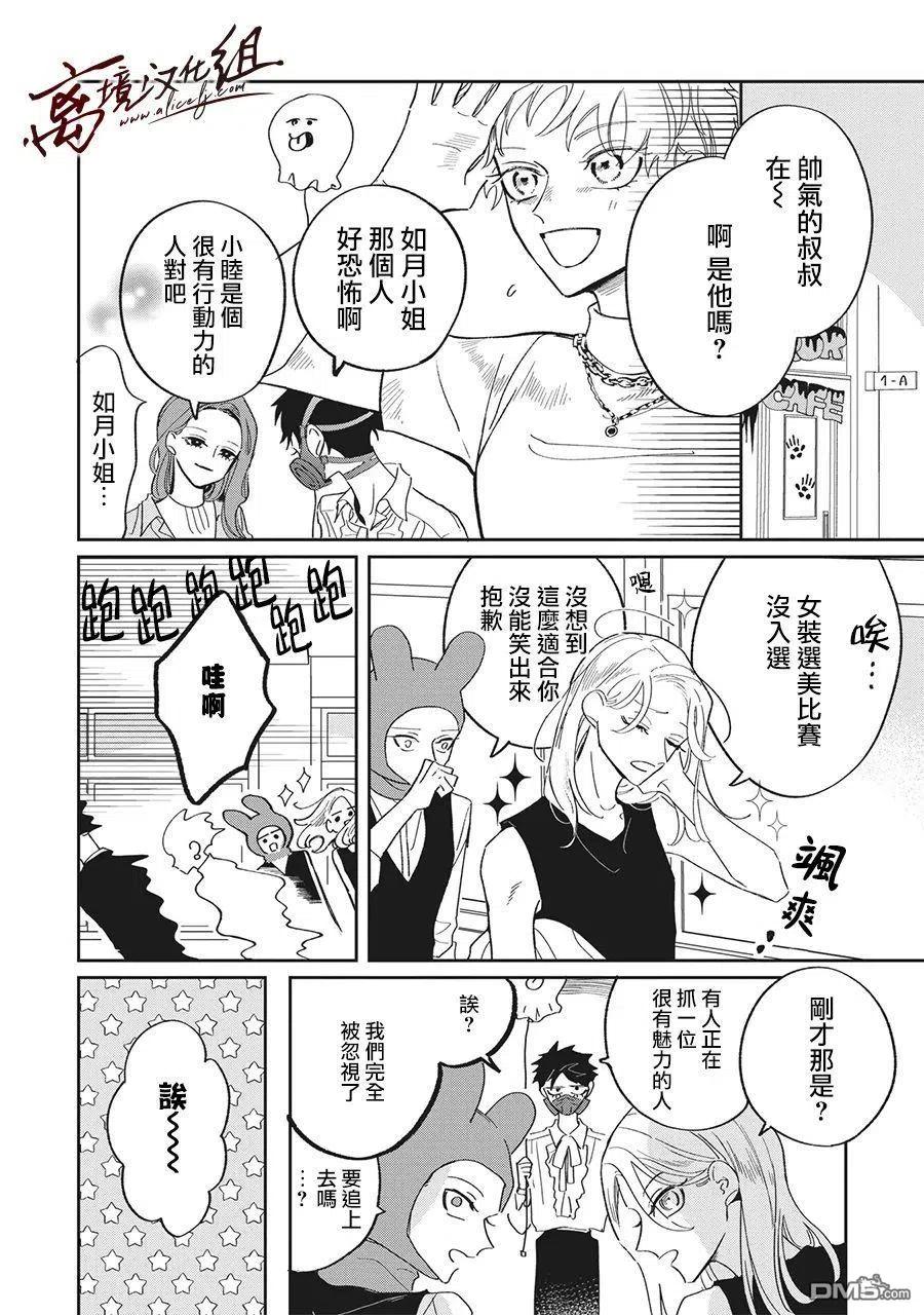 第25话-怕冷的青梅竹马-吉近イチ（第13张）