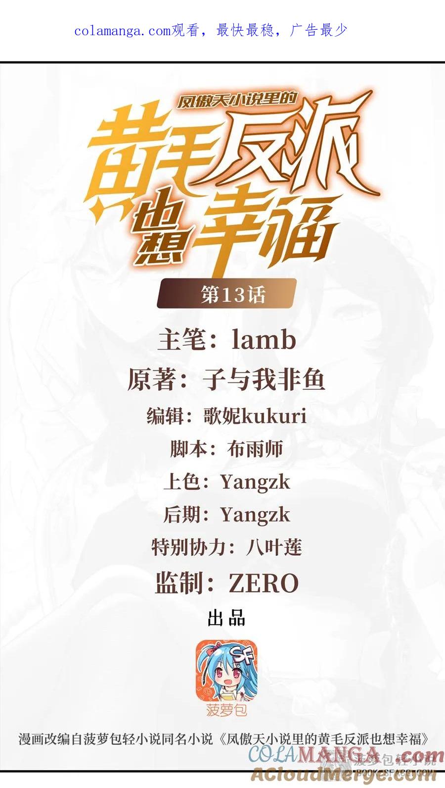 13开挂-凤傲天小说里的黄毛反派也想幸福-菠萝包轻小说（第1张）