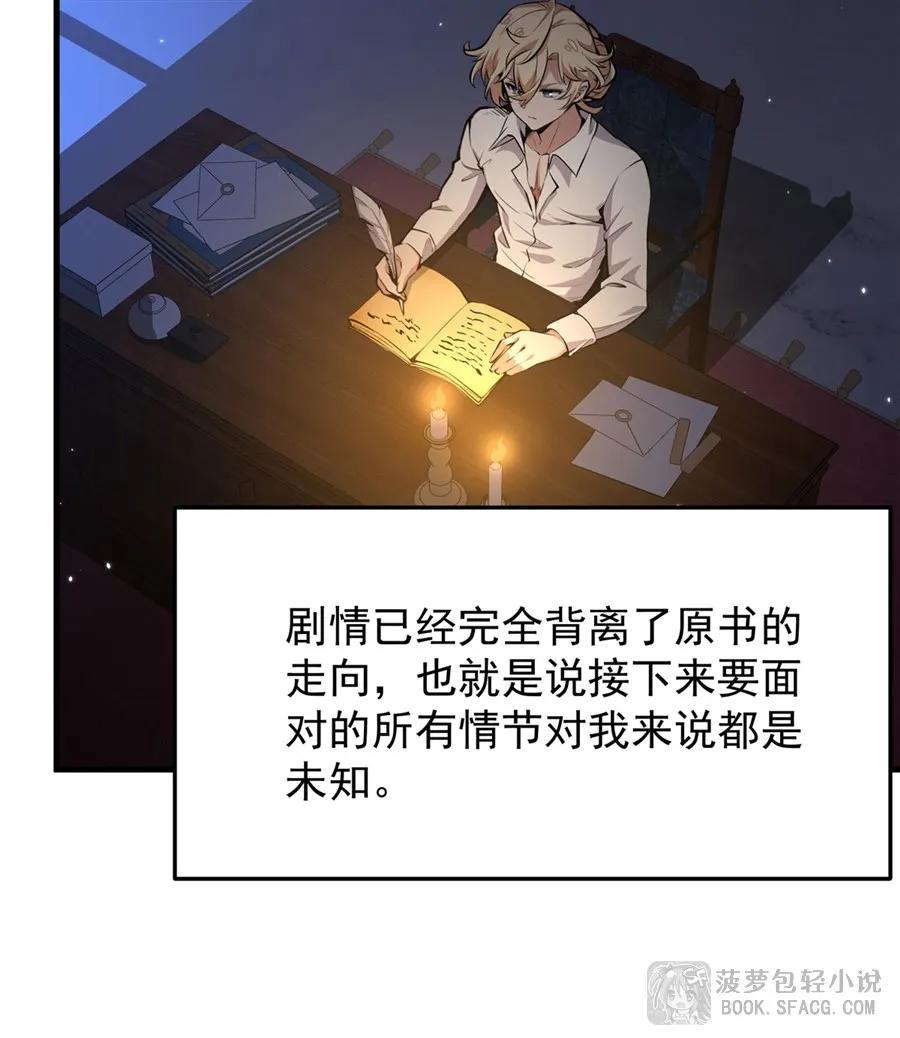 13开挂-凤傲天小说里的黄毛反派也想幸福-菠萝包轻小说（第3张）
