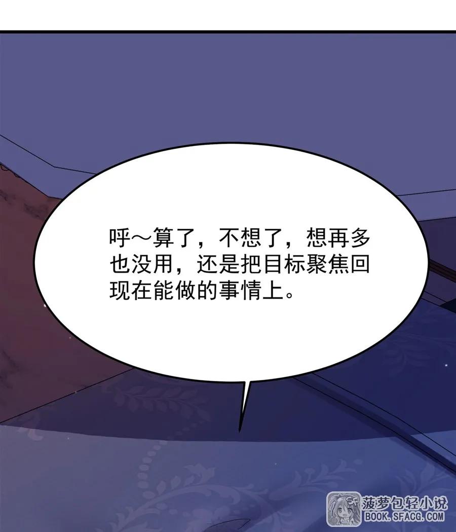 13开挂-凤傲天小说里的黄毛反派也想幸福-菠萝包轻小说（第11张）