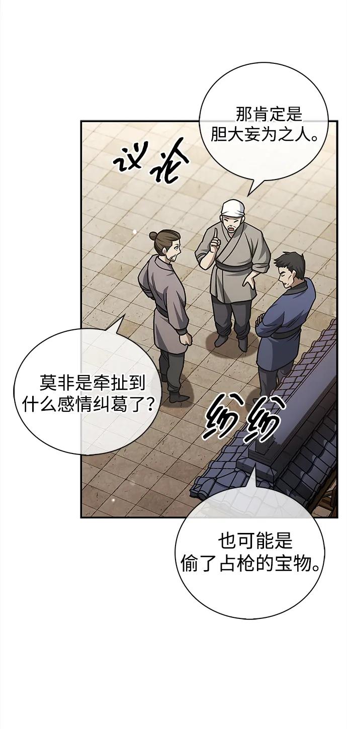 [第140话]还活着-天华书库大公子-KHY/128,MIDNIGHT STUDIO（第32张）