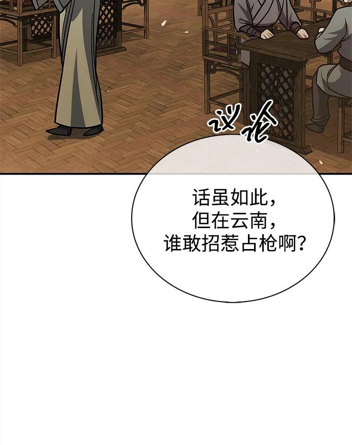 [第140话]还活着-天华书库大公子-KHY/128,MIDNIGHT STUDIO（第31张）