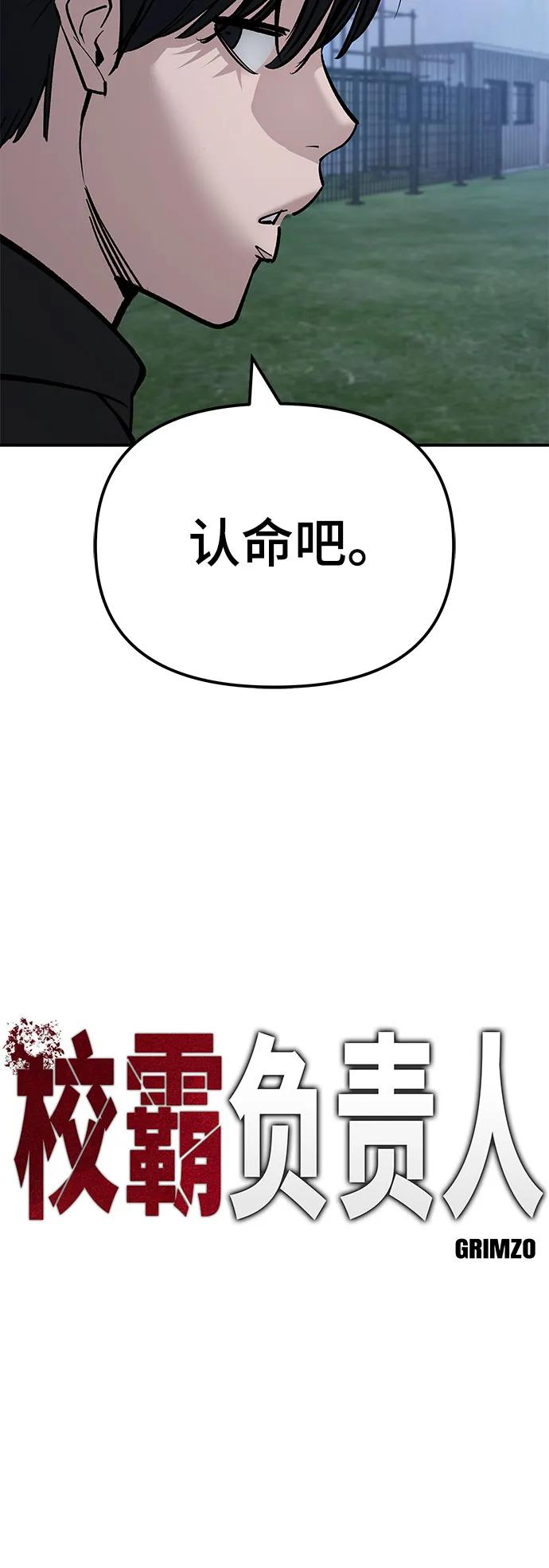 第139话-校霸负责人-GRIMZO（第6张）