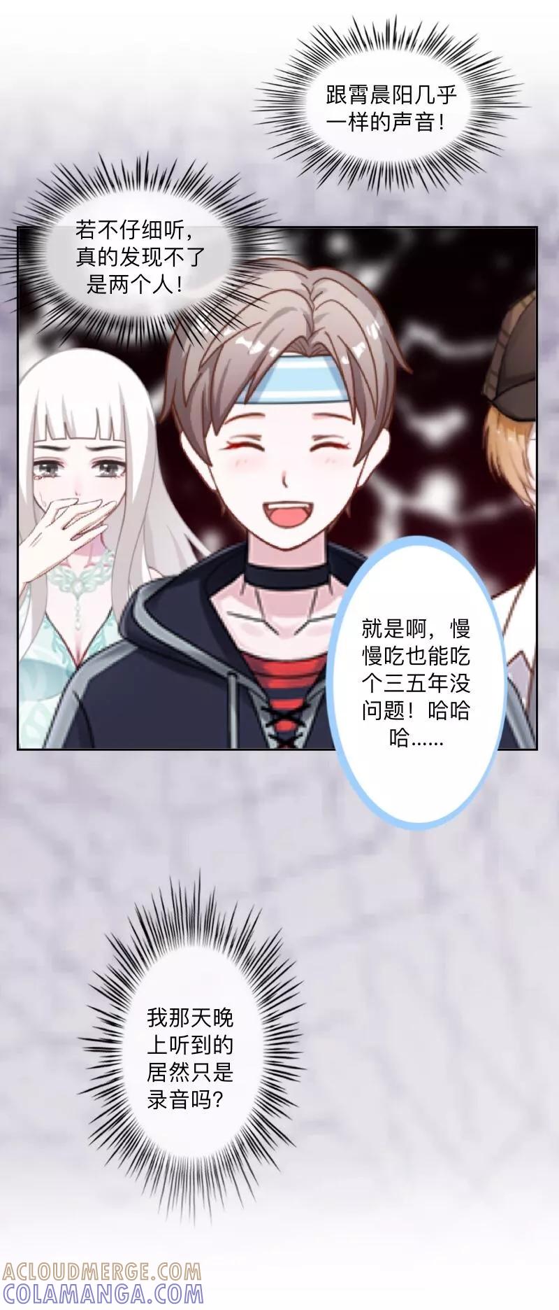 第50话再见，梵小朋友！-不想做娇妻-触漫（第16张）