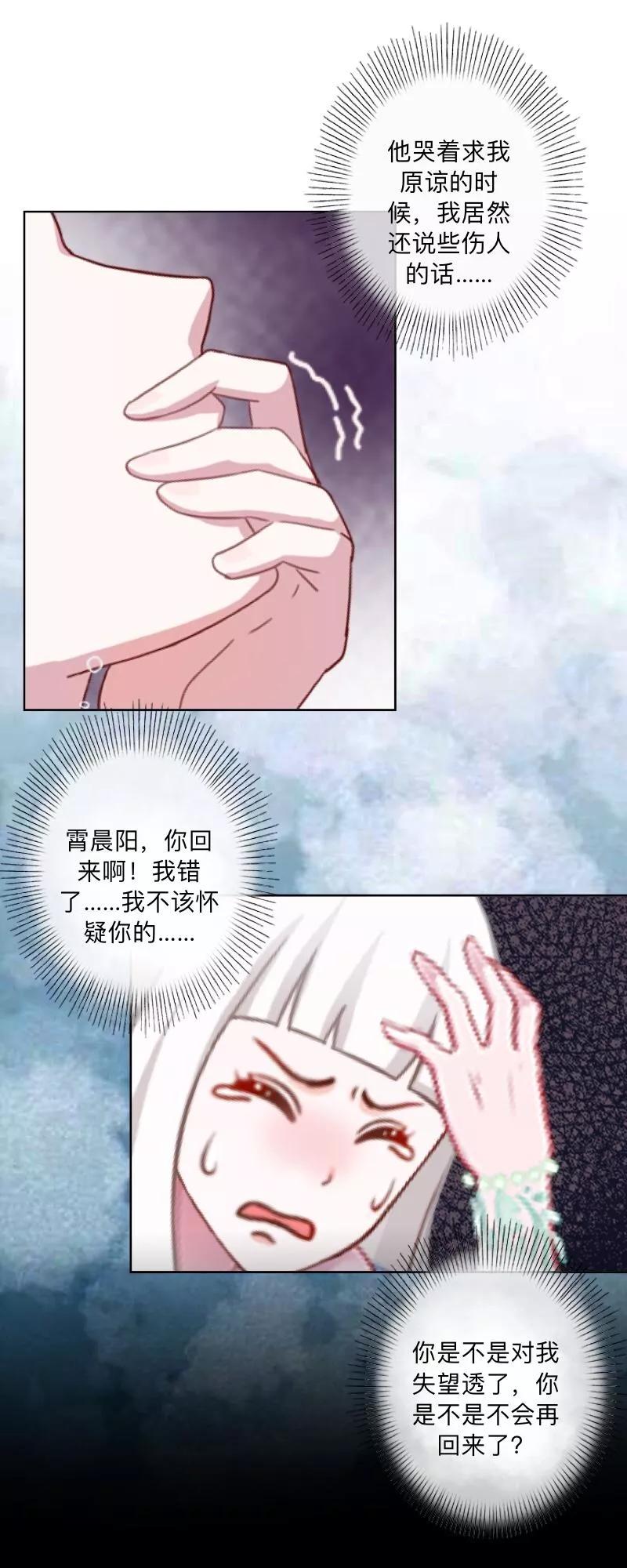 第50话再见，梵小朋友！-不想做娇妻-触漫（第18张）