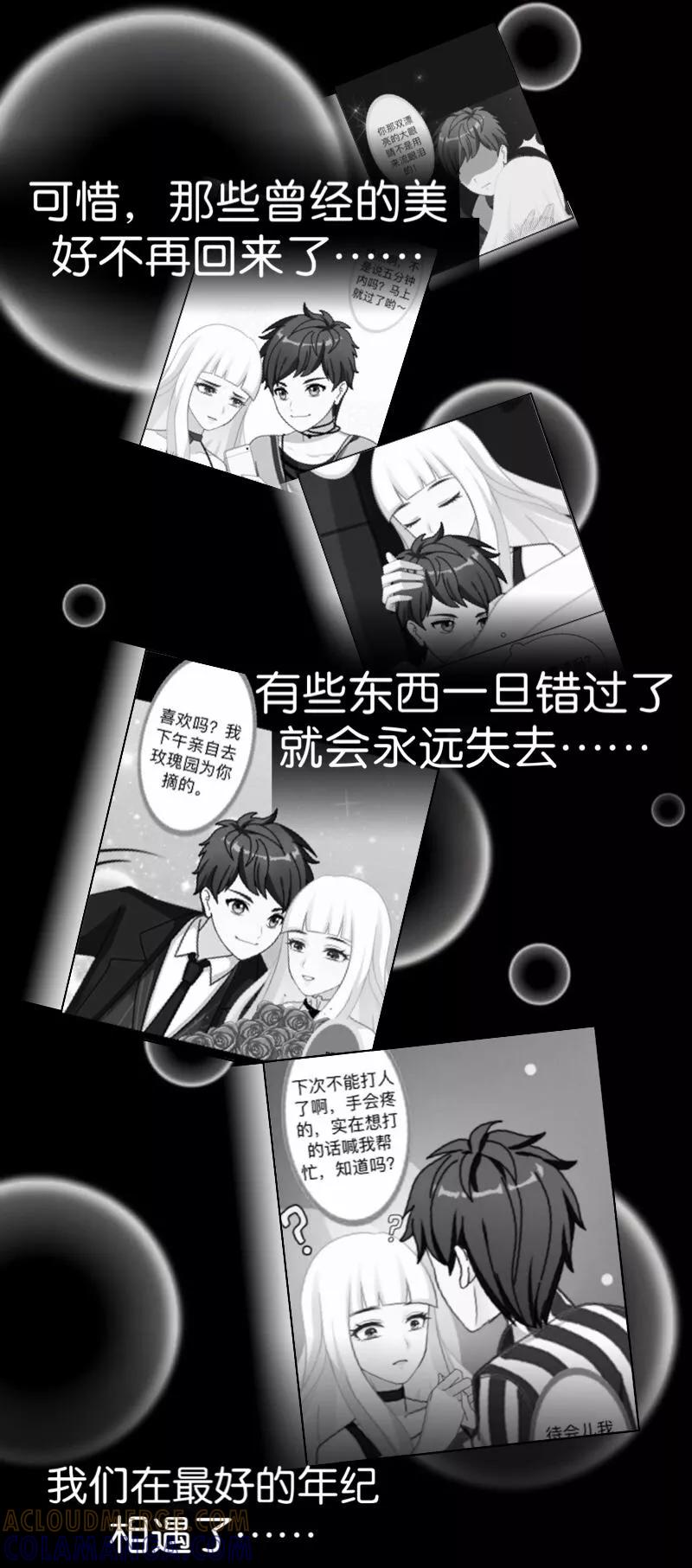 第50话再见，梵小朋友！-不想做娇妻-触漫（第19张）