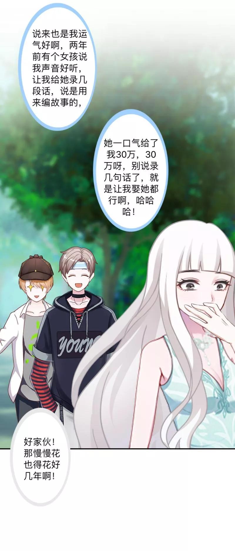 第50话再见，梵小朋友！-不想做娇妻-触漫（第15张）