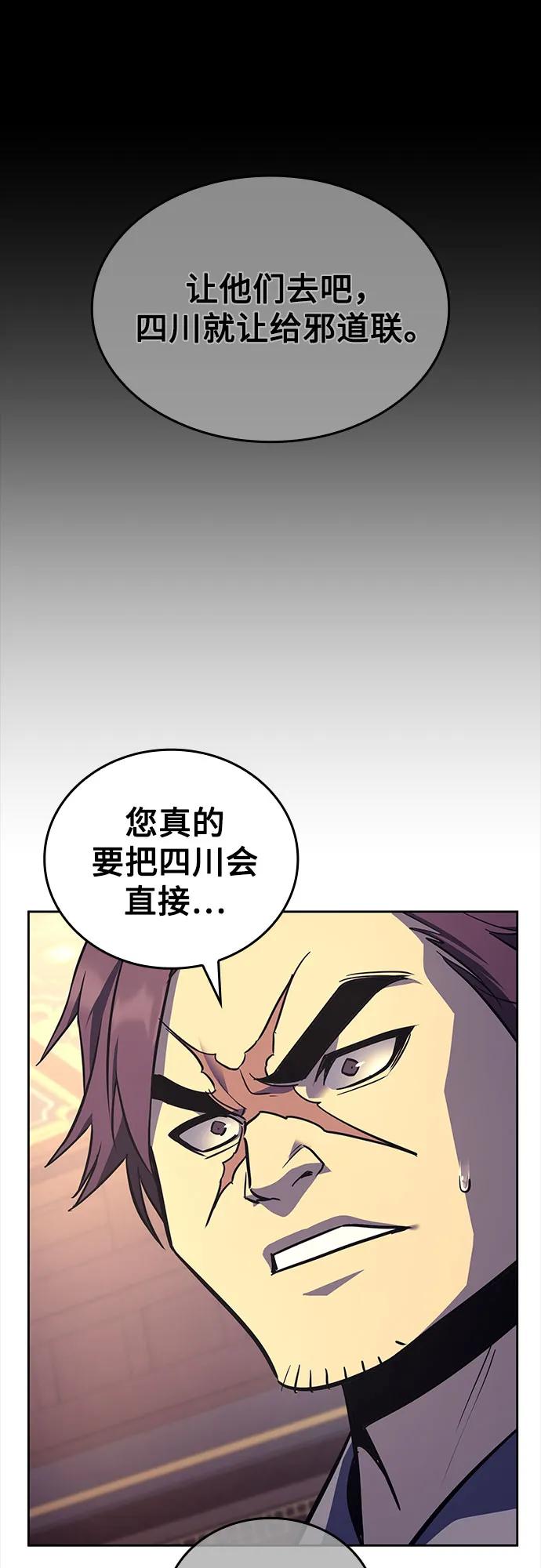 [第152话]正和魔，以及后起之秀（3）-重生不良少教主-eunho/zaemu,Jeon madu（第18张）